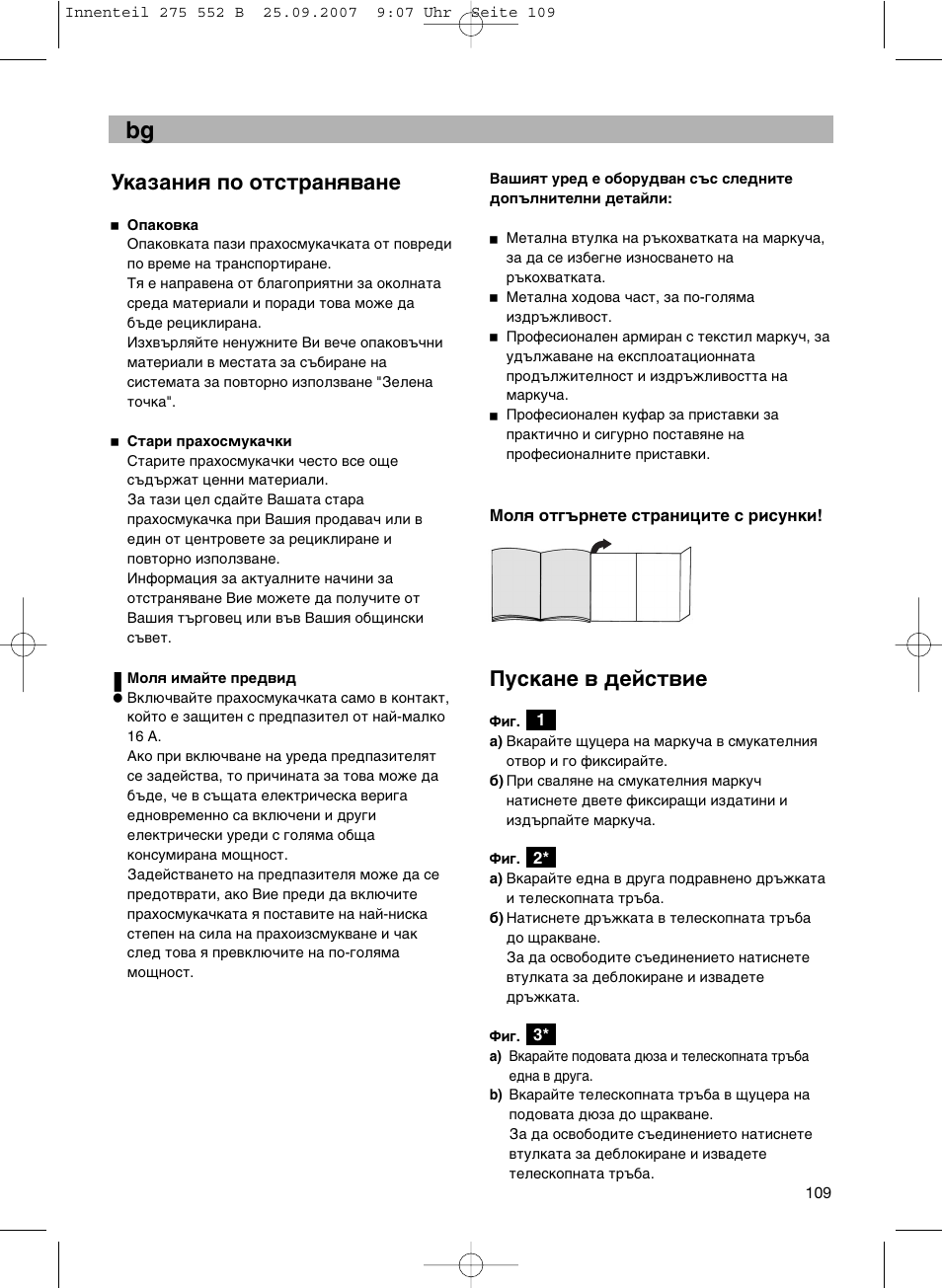 Мн‡б‡млﬂ фу уътъ‡мﬂ‚‡мв, Иытн‡мв ‚ ‰витъ‚лв | Bosch BSG8PRO1 User Manual | Page 114 / 157