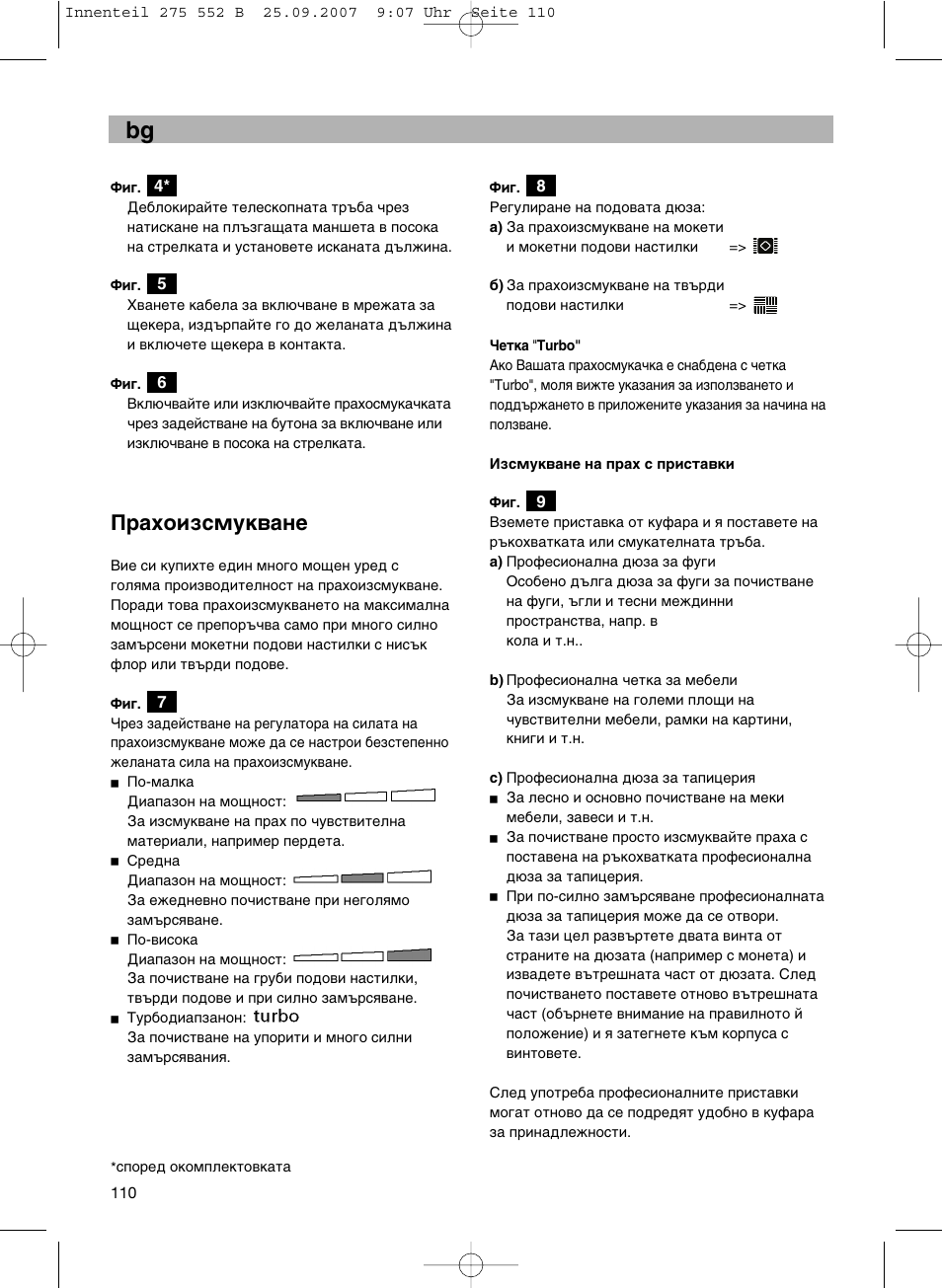 И‡ıóëáòïûí‚‡мв | Bosch BSG8PRO1 User Manual | Page 115 / 157