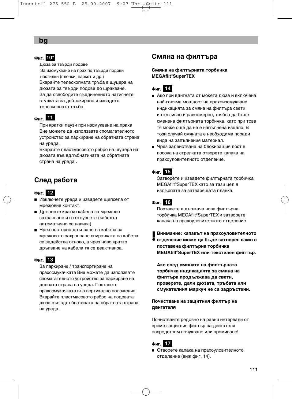 Ëïﬂì‡ м‡ щлоъ, Лов‰ ‡·уъ | Bosch BSG8PRO1 User Manual | Page 116 / 157