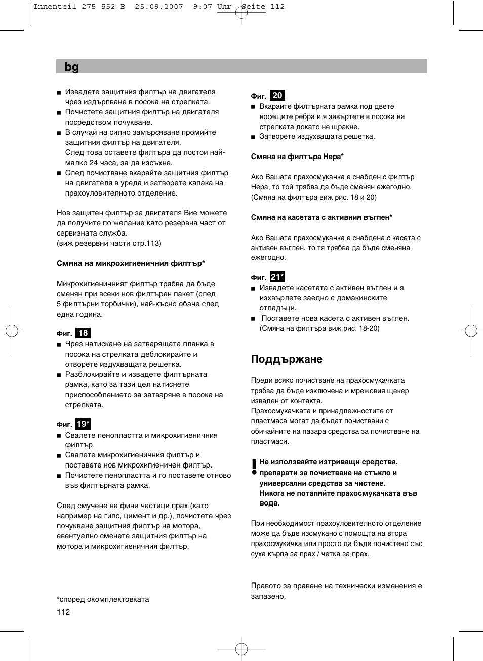 Иу‰‰˙к‡мв | Bosch BSG8PRO1 User Manual | Page 117 / 157