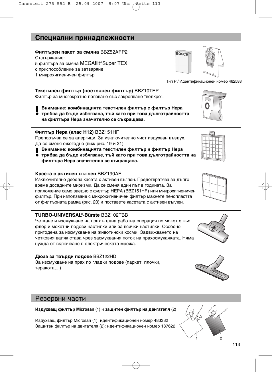 Ëôâˆë‡омл флм‡‰овкмутъл квбв‚мл ˜‡тъл | Bosch BSG8PRO1 User Manual | Page 118 / 157