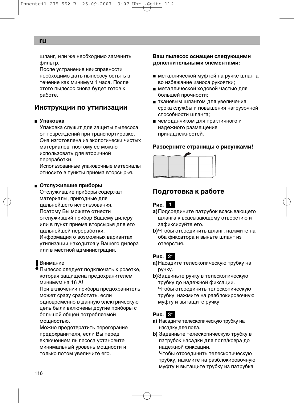 De ru, Амтъûíˆëë фу ыълолб‡ˆлл, Иу‰„уъу‚н‡ н ‡·уъв | Bosch BSG8PRO1 User Manual | Page 121 / 157