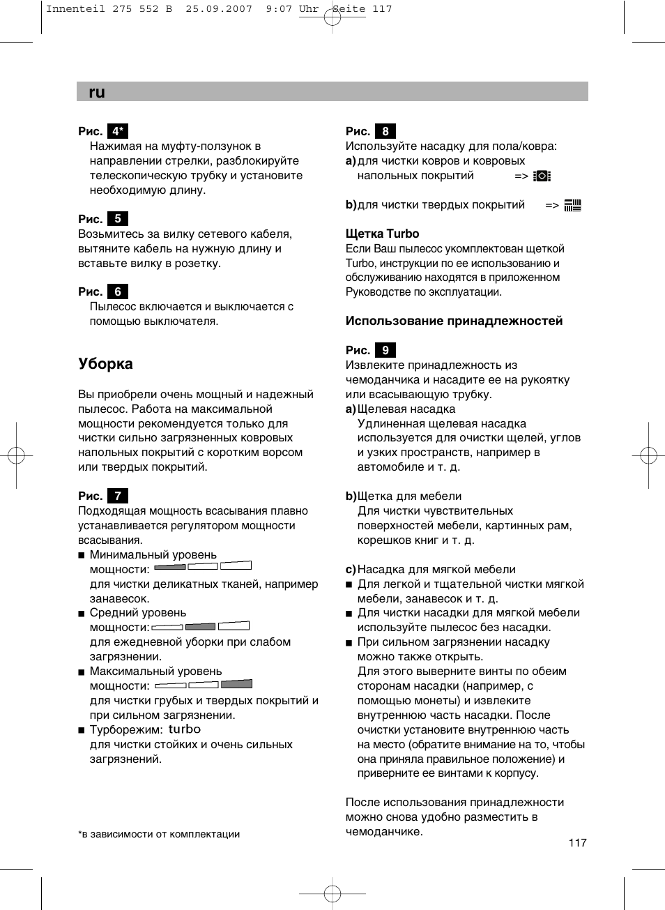 М·ун | Bosch BSG8PRO1 User Manual | Page 122 / 157