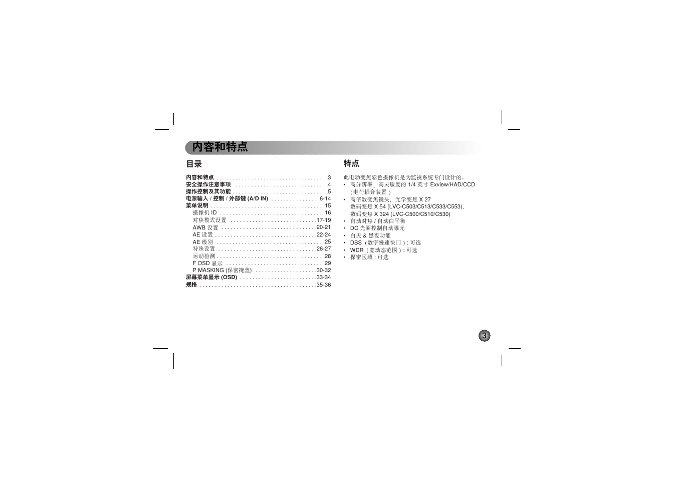 ดྏਜ਼ᄂ | LG LVC-C530 User Manual | Page 39 / 72