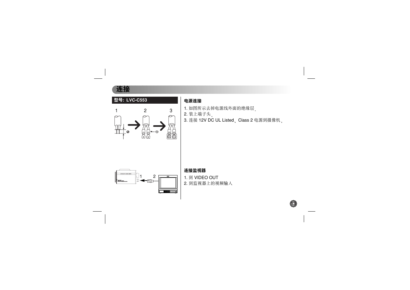 LG LVC-C530 User Manual | Page 49 / 72