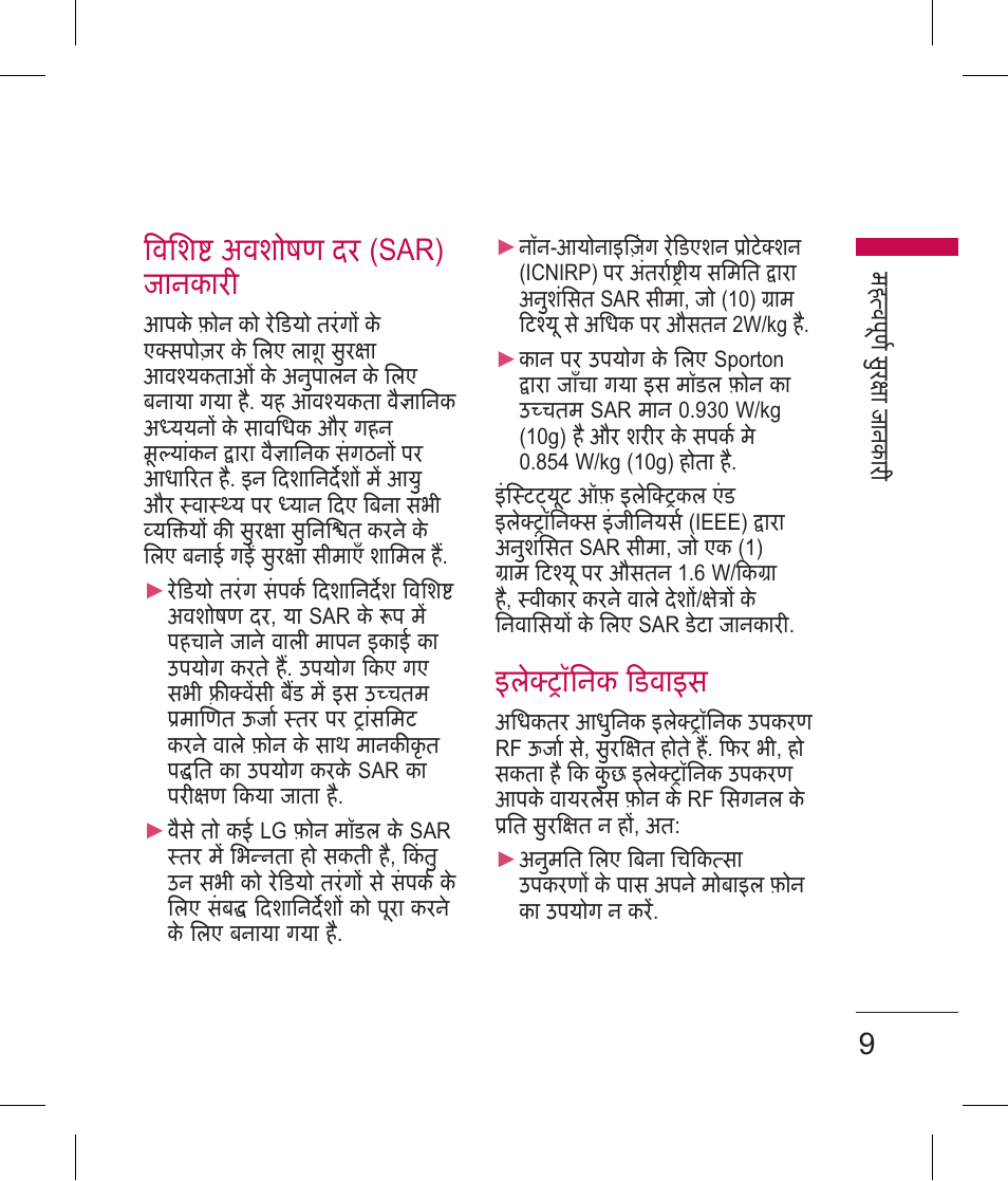 विश अवशोषण दर (sar) जानकार, इलॉिनक डवाइस | LG BLUETOOTH QDID B013918 KP199 User Manual | Page 11 / 226