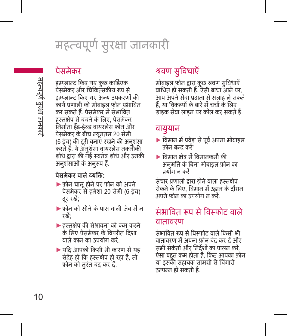 महवपण सुरा जानकार, पेसमेकर, वण सुवधाए | वायुयान, संभावत प स वफोट वाल वातावरण | LG BLUETOOTH QDID B013918 KP199 User Manual | Page 12 / 226