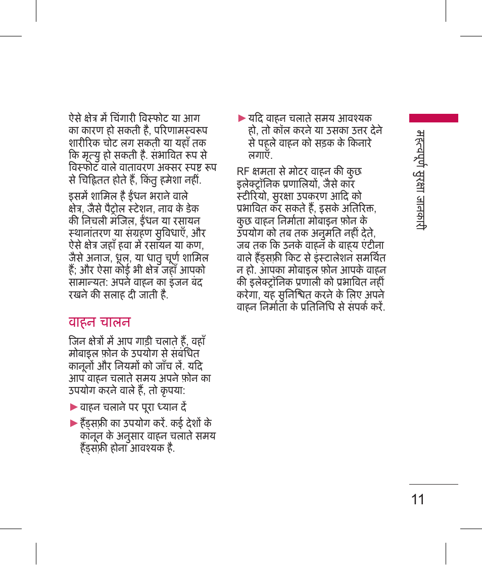 वाहन चालन | LG BLUETOOTH QDID B013918 KP199 User Manual | Page 13 / 226