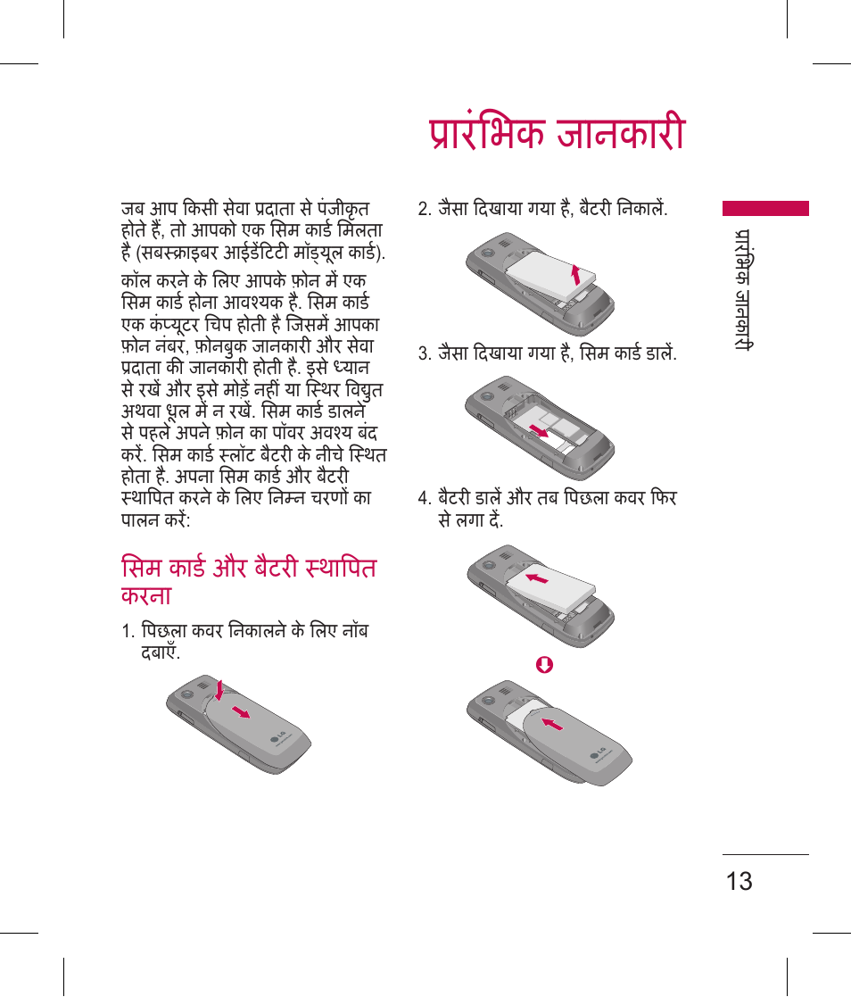 रंिभक जानकार, सम काड और बैटरी थापत करन | LG BLUETOOTH QDID B013918 KP199 User Manual | Page 15 / 226