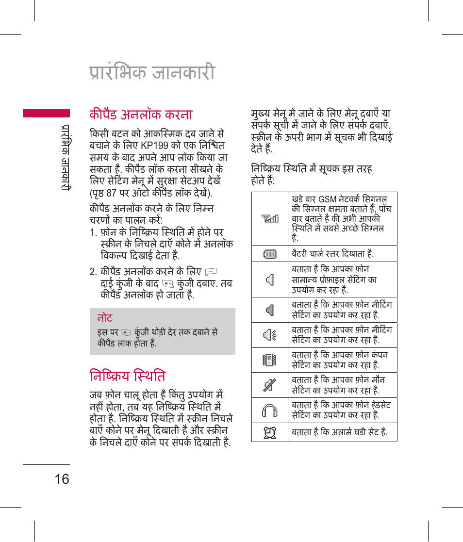 रंिभक जानकार, कपैड अनलॉक करन, नय िथित | LG BLUETOOTH QDID B013918 KP199 User Manual | Page 18 / 226