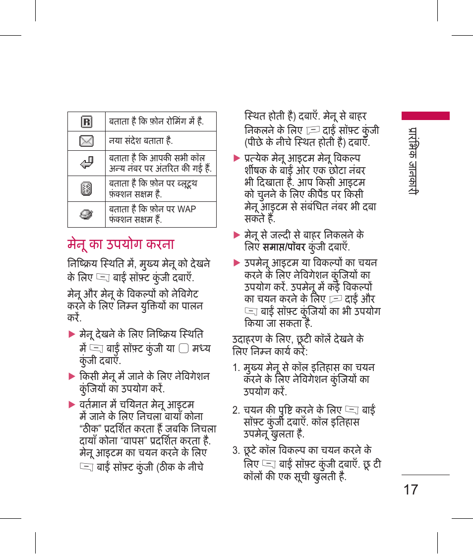 मन का उपयोग करन | LG BLUETOOTH QDID B013918 KP199 User Manual | Page 19 / 226