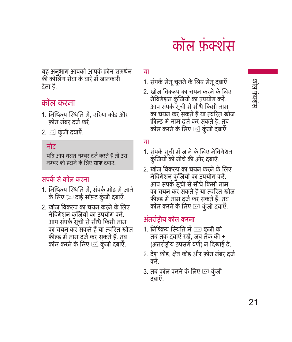 कॉल फ़ंशस, कॉल करन | LG BLUETOOTH QDID B013918 KP199 User Manual | Page 23 / 226