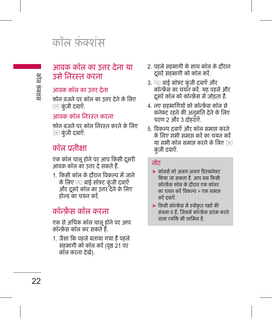 कॉल फ़ंशस, आवक कॉल का उर देना या उस िनरत करन, कॉल त | कॉस कॉल करन | LG BLUETOOTH QDID B013918 KP199 User Manual | Page 24 / 226