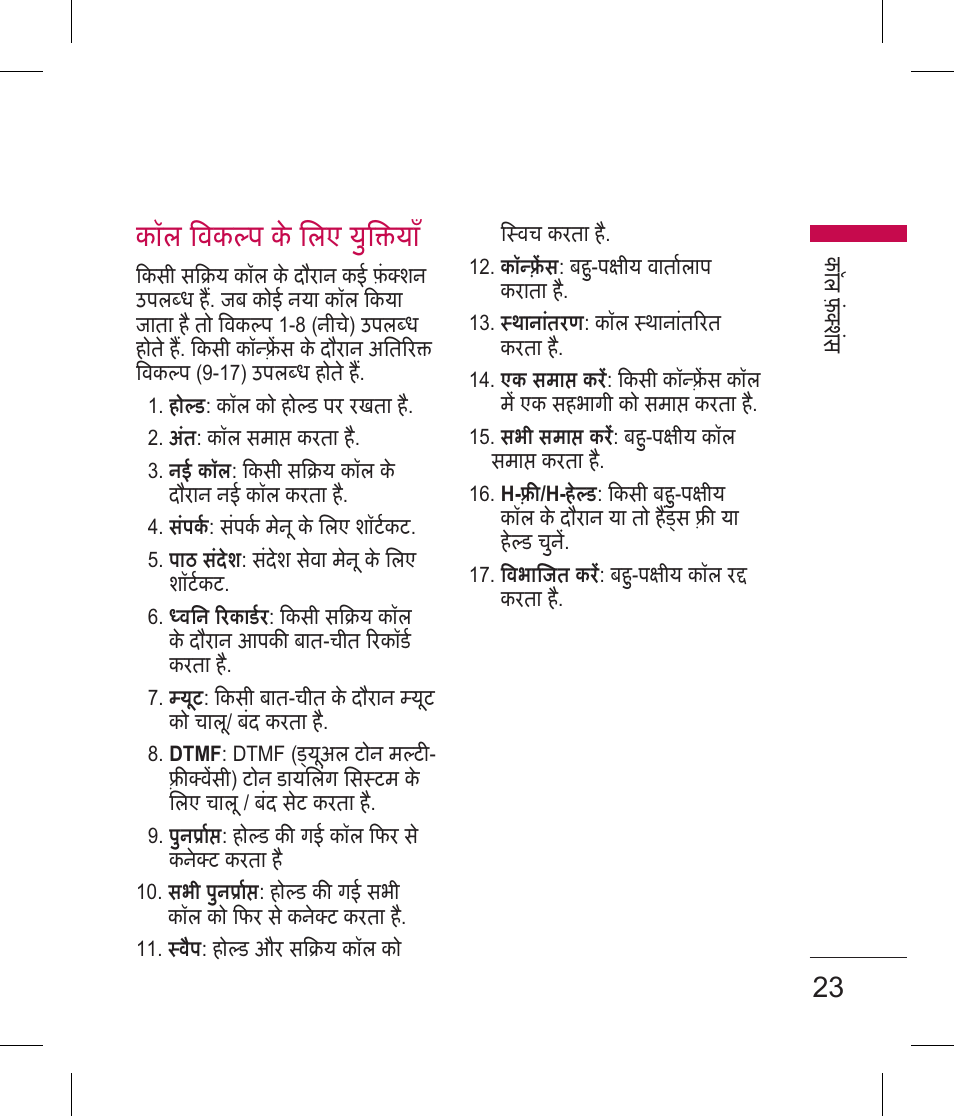 कॉल वकप के िलए युिय | LG BLUETOOTH QDID B013918 KP199 User Manual | Page 25 / 226