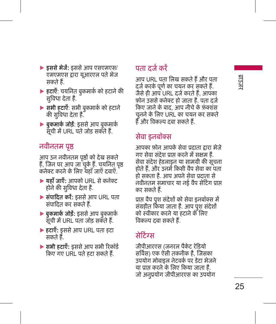 पता दज कर, सवा इनबॉस, सटंस | नवीनतम प | LG BLUETOOTH QDID B013918 KP199 User Manual | Page 27 / 226