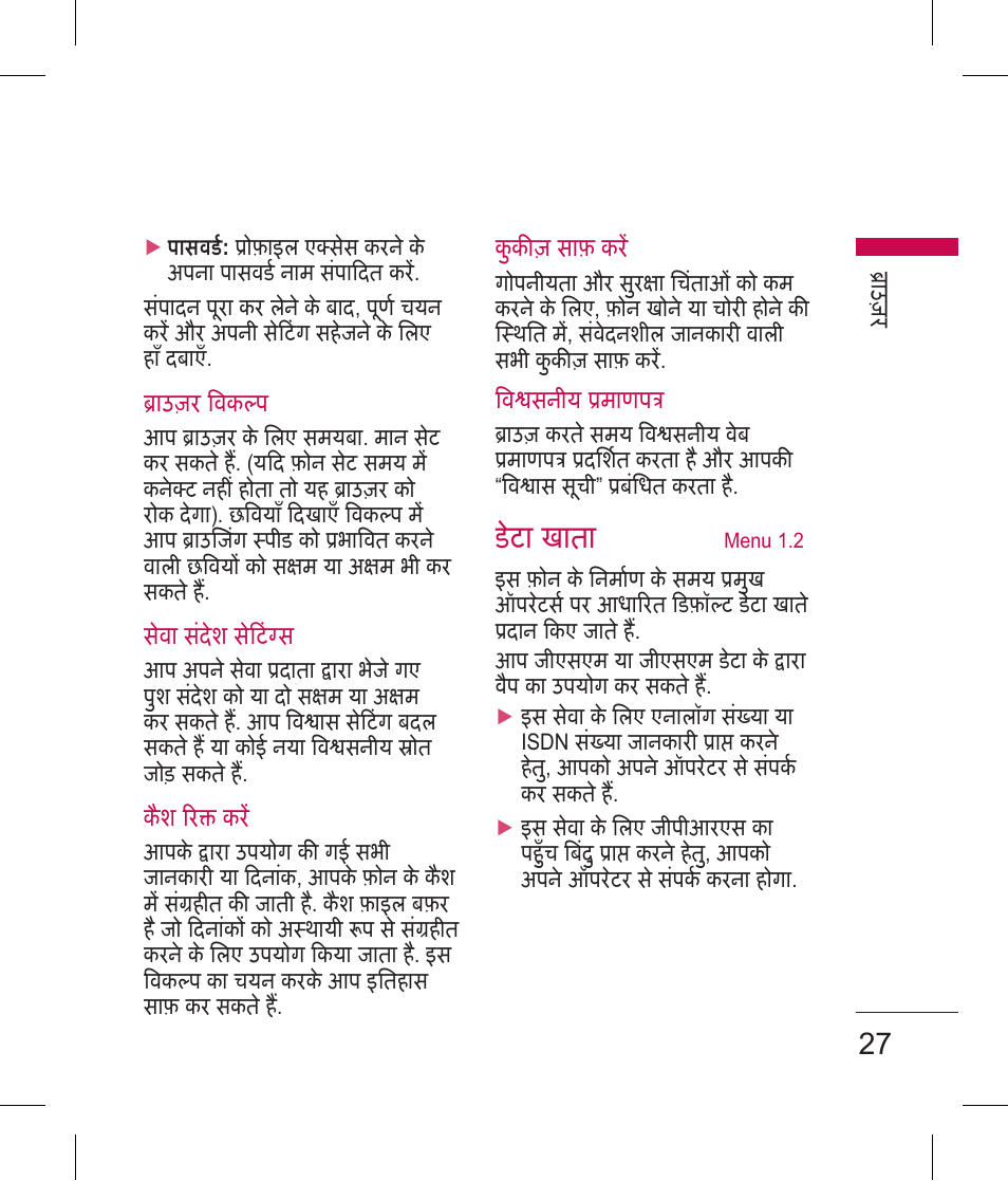 डेटा खात | LG BLUETOOTH QDID B013918 KP199 User Manual | Page 29 / 226