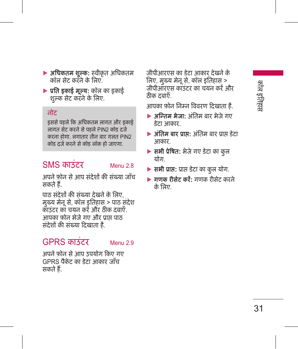 Sms काउटर, Gprs काउटर | LG BLUETOOTH QDID B013918 KP199 User Manual | Page 33 / 226