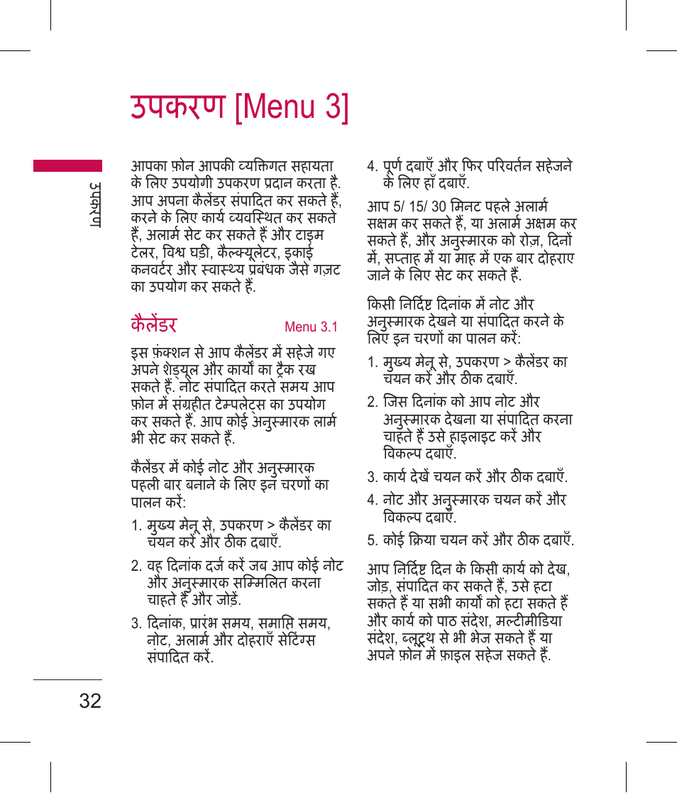 उपकरण [menu 3, कैलडर | LG BLUETOOTH QDID B013918 KP199 User Manual | Page 34 / 226