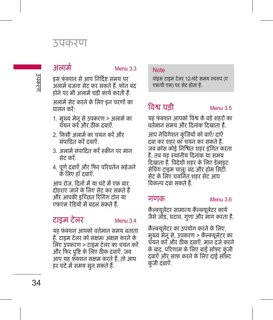 उपकरण, 34 अलाम, टाइम टेलर | व घड़ | LG BLUETOOTH QDID B013918 KP199 User Manual | Page 36 / 226