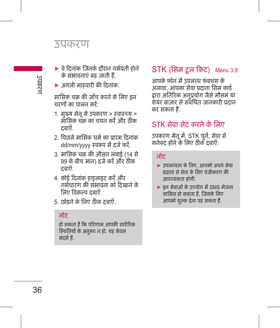 उपकरण, सम टूल कट), Stk सवा सट करने के िलए | LG BLUETOOTH QDID B013918 KP199 User Manual | Page 38 / 226