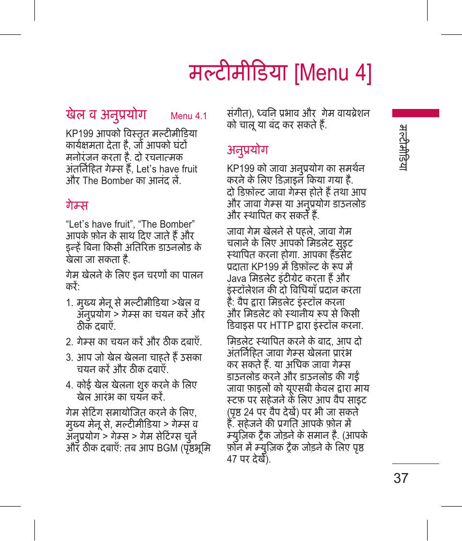 मटमीडया [menu 4, 37 खेल व अनयोग | LG BLUETOOTH QDID B013918 KP199 User Manual | Page 39 / 226