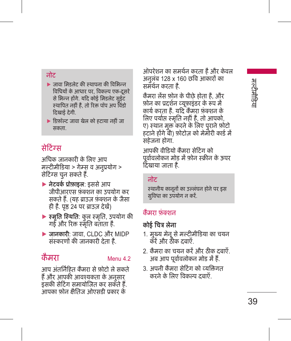 कैमर, सटंस | LG BLUETOOTH QDID B013918 KP199 User Manual | Page 41 / 226