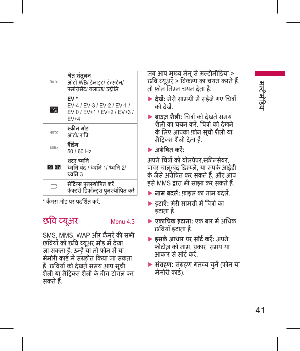 छव यअर | LG BLUETOOTH QDID B013918 KP199 User Manual | Page 43 / 226