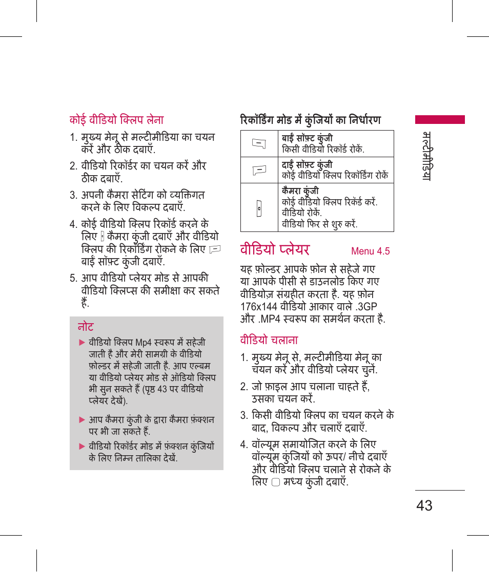 वीडयो लयर | LG BLUETOOTH QDID B013918 KP199 User Manual | Page 45 / 226