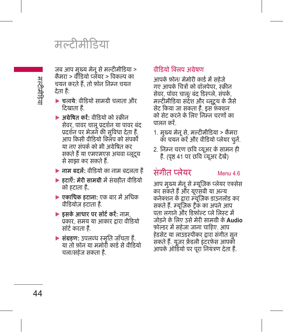मटमीडय, संगीत लयर | LG BLUETOOTH QDID B013918 KP199 User Manual | Page 46 / 226