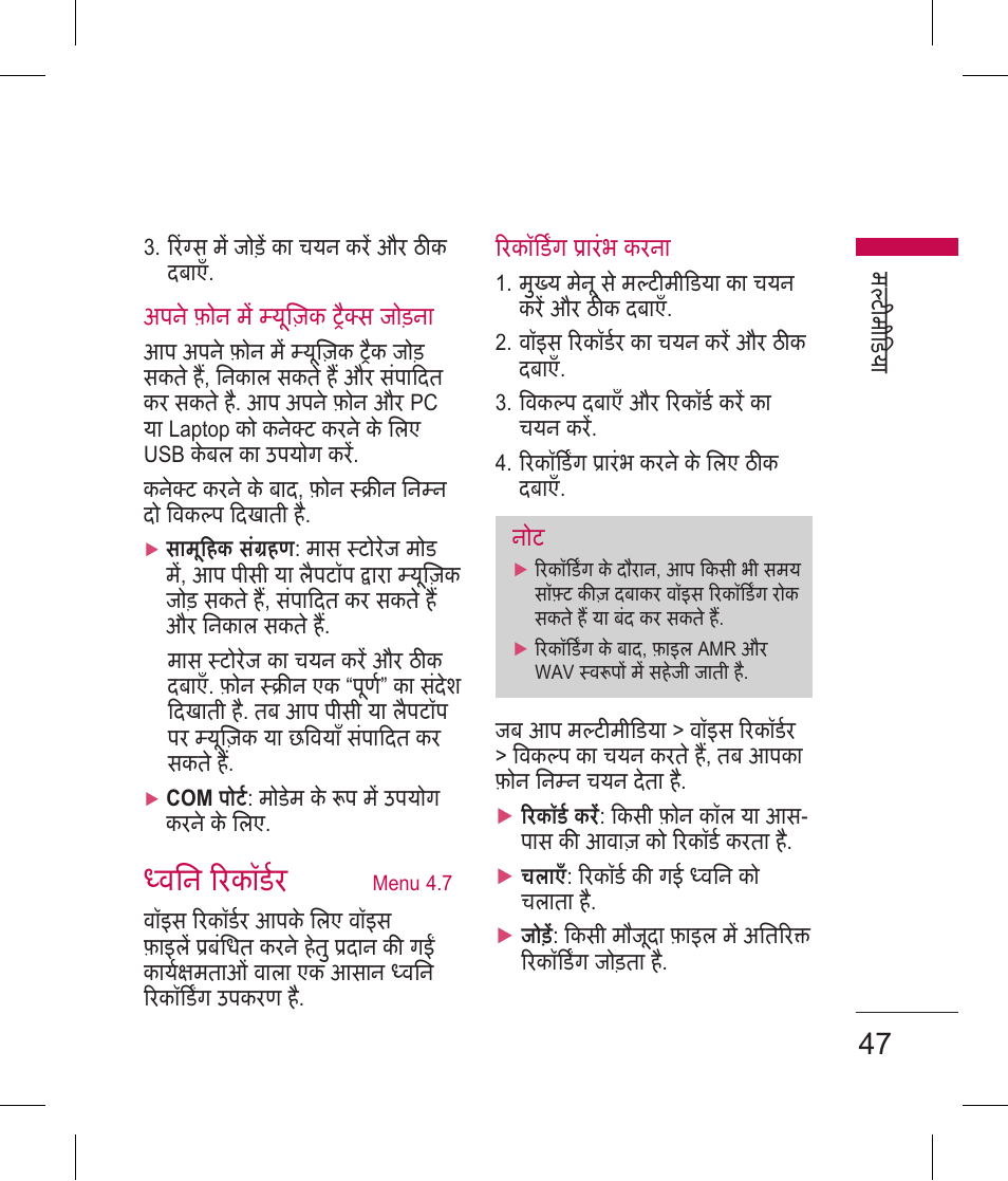 विन रकॉडर | LG BLUETOOTH QDID B013918 KP199 User Manual | Page 49 / 226