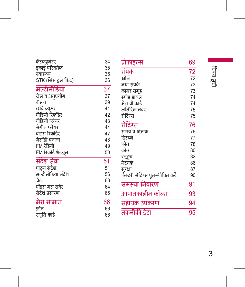 मटमीडया 37, सदेश सवा 51, मेरा सामान 66 | फ़ाइस 69 सपक 72, सटंस 76 | LG BLUETOOTH QDID B013918 KP199 User Manual | Page 5 / 226