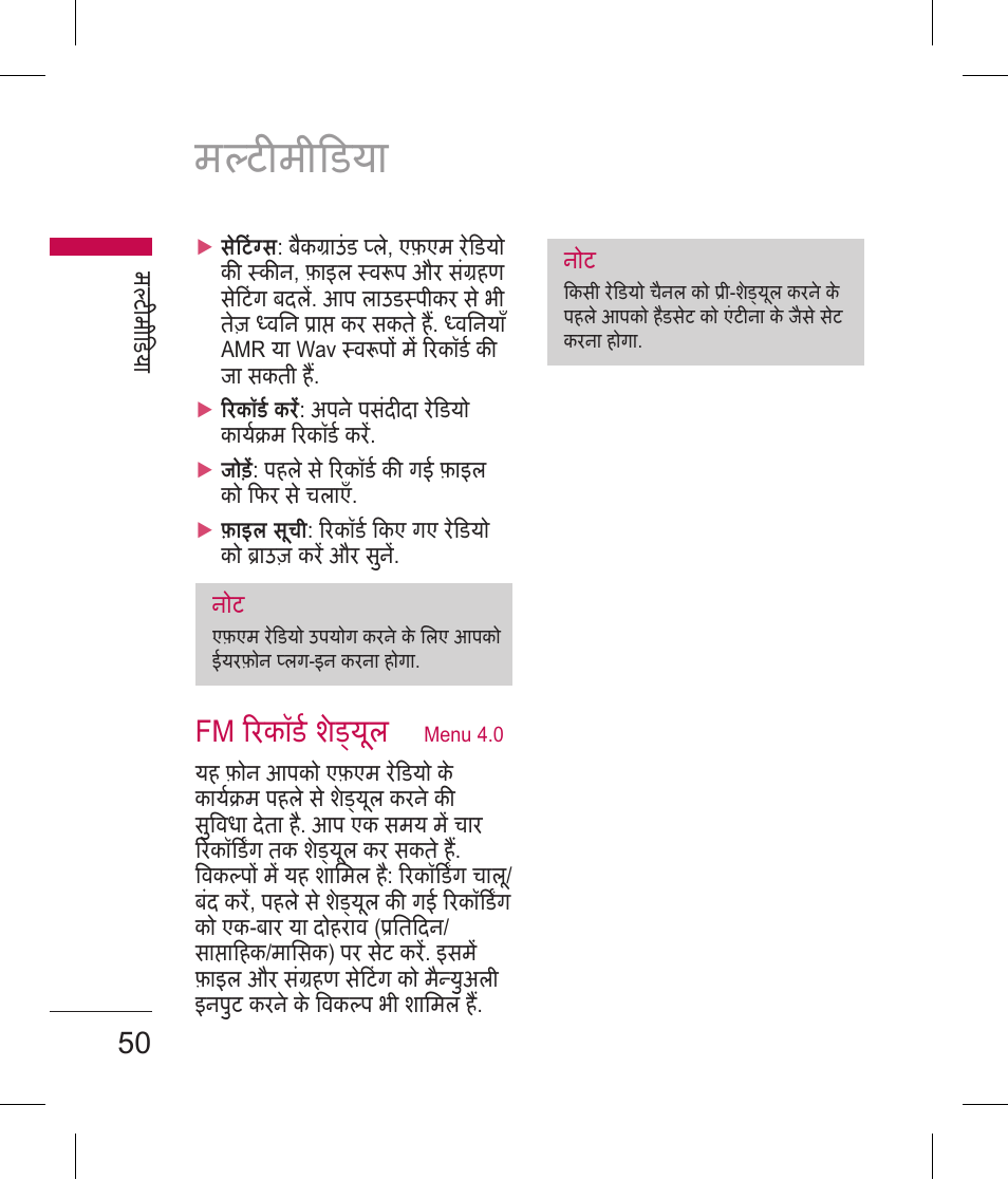 मटमीडय, Fm रकॉड शेयल | LG BLUETOOTH QDID B013918 KP199 User Manual | Page 52 / 226