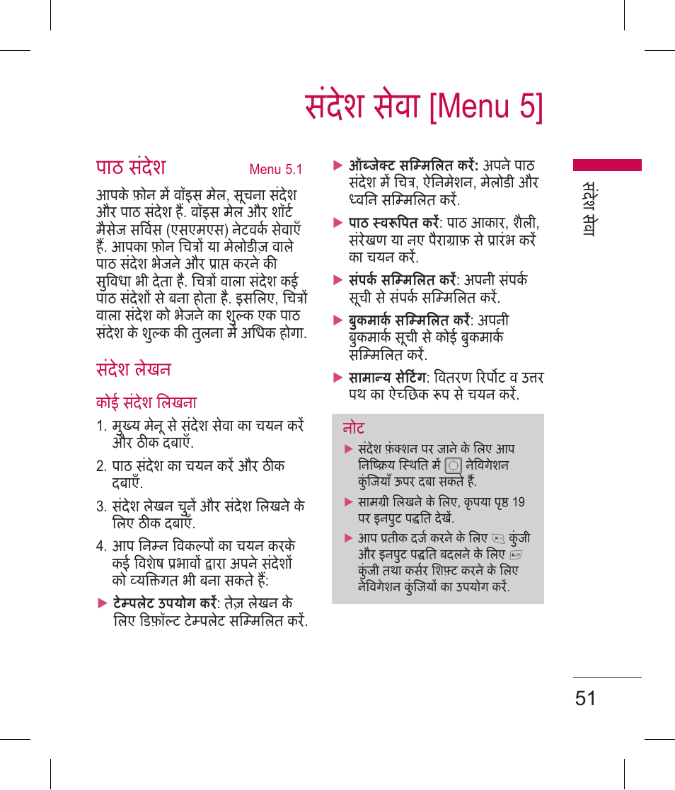 सदेश सवा [menu 5, 51 पाठ सदेश, सदेश लखन | LG BLUETOOTH QDID B013918 KP199 User Manual | Page 53 / 226