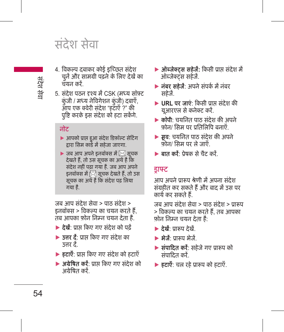 सदेश सव | LG BLUETOOTH QDID B013918 KP199 User Manual | Page 56 / 226