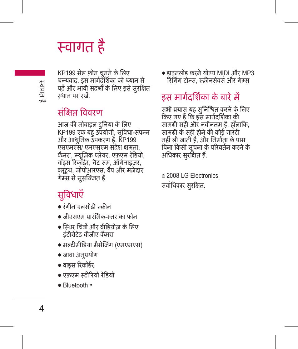 वागत ह, स ववरण, सवधाए | इस मागदिशका के बारे म | LG BLUETOOTH QDID B013918 KP199 User Manual | Page 6 / 226