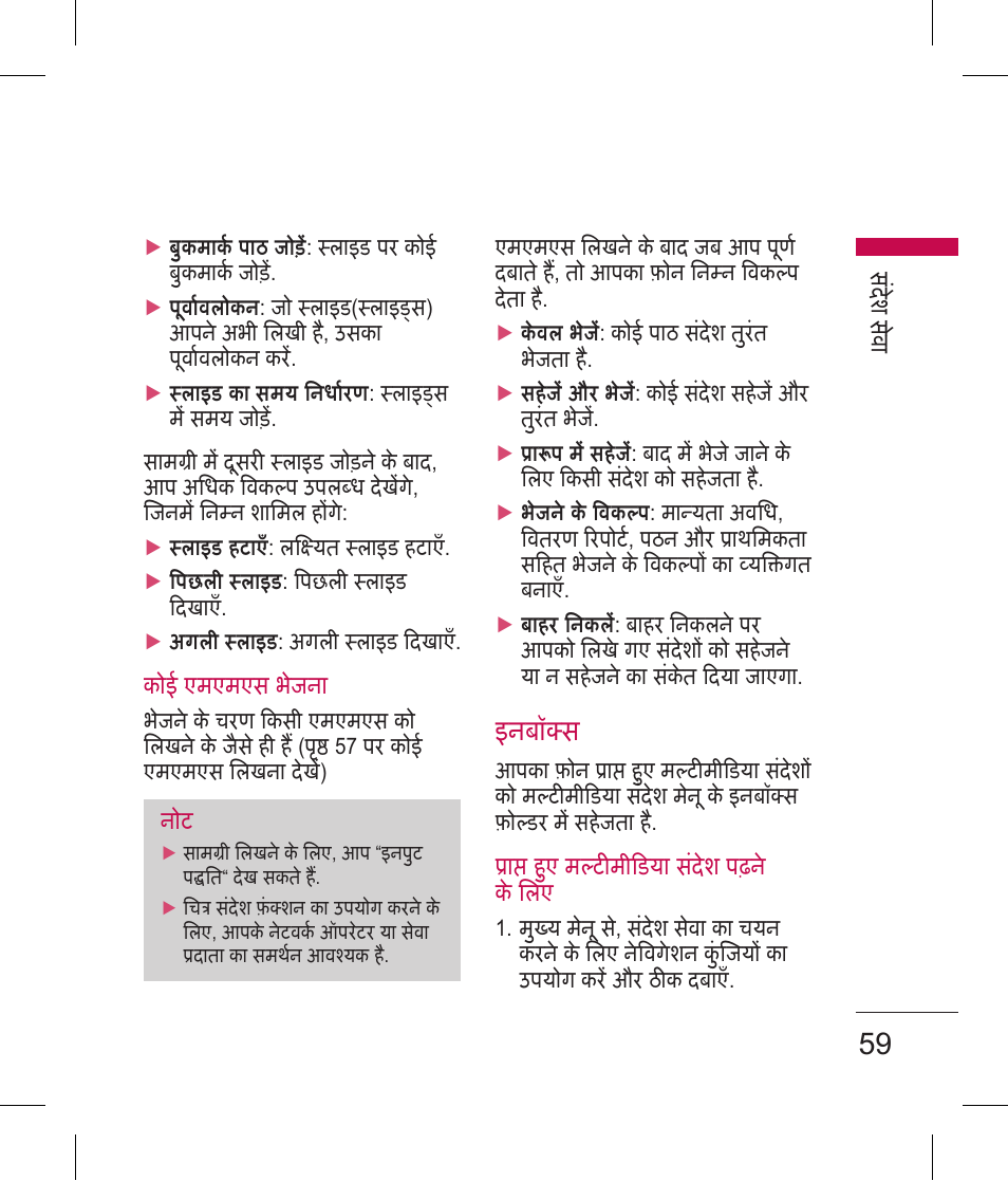 इनबॉस | LG BLUETOOTH QDID B013918 KP199 User Manual | Page 61 / 226