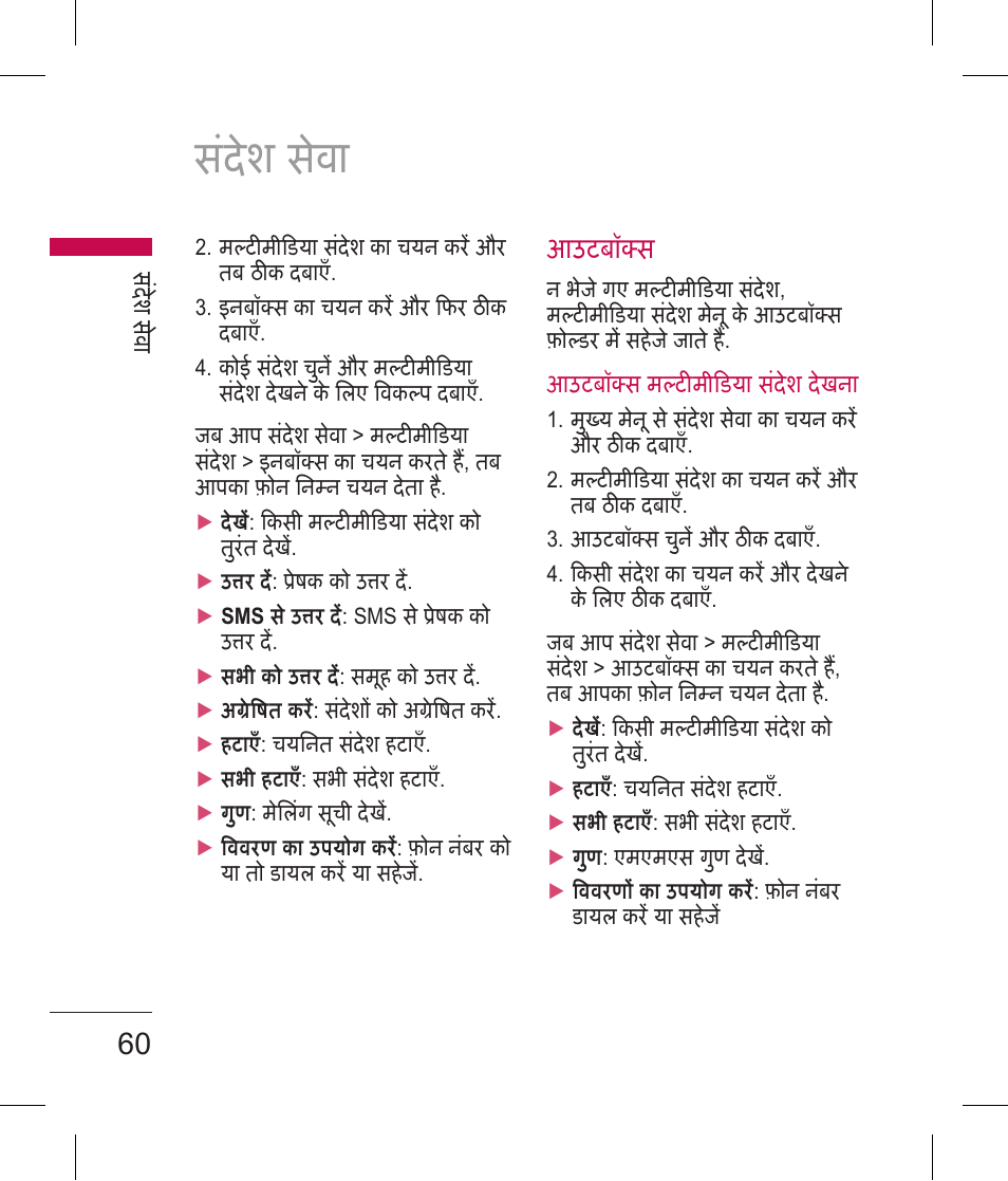 सदेश सव, आउटबॉस | LG BLUETOOTH QDID B013918 KP199 User Manual | Page 62 / 226