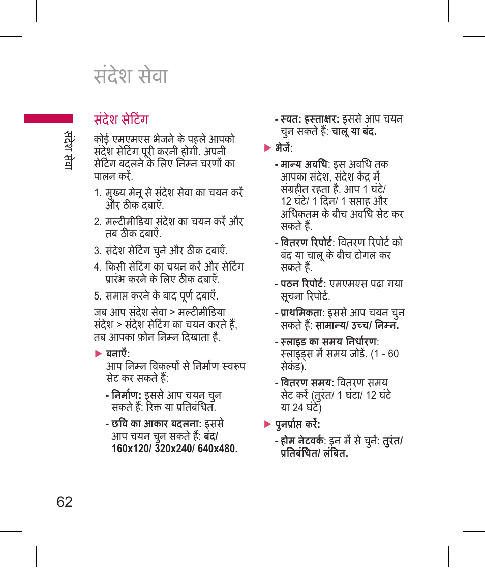 सदेश सव, सदेश सटंग | LG BLUETOOTH QDID B013918 KP199 User Manual | Page 64 / 226
