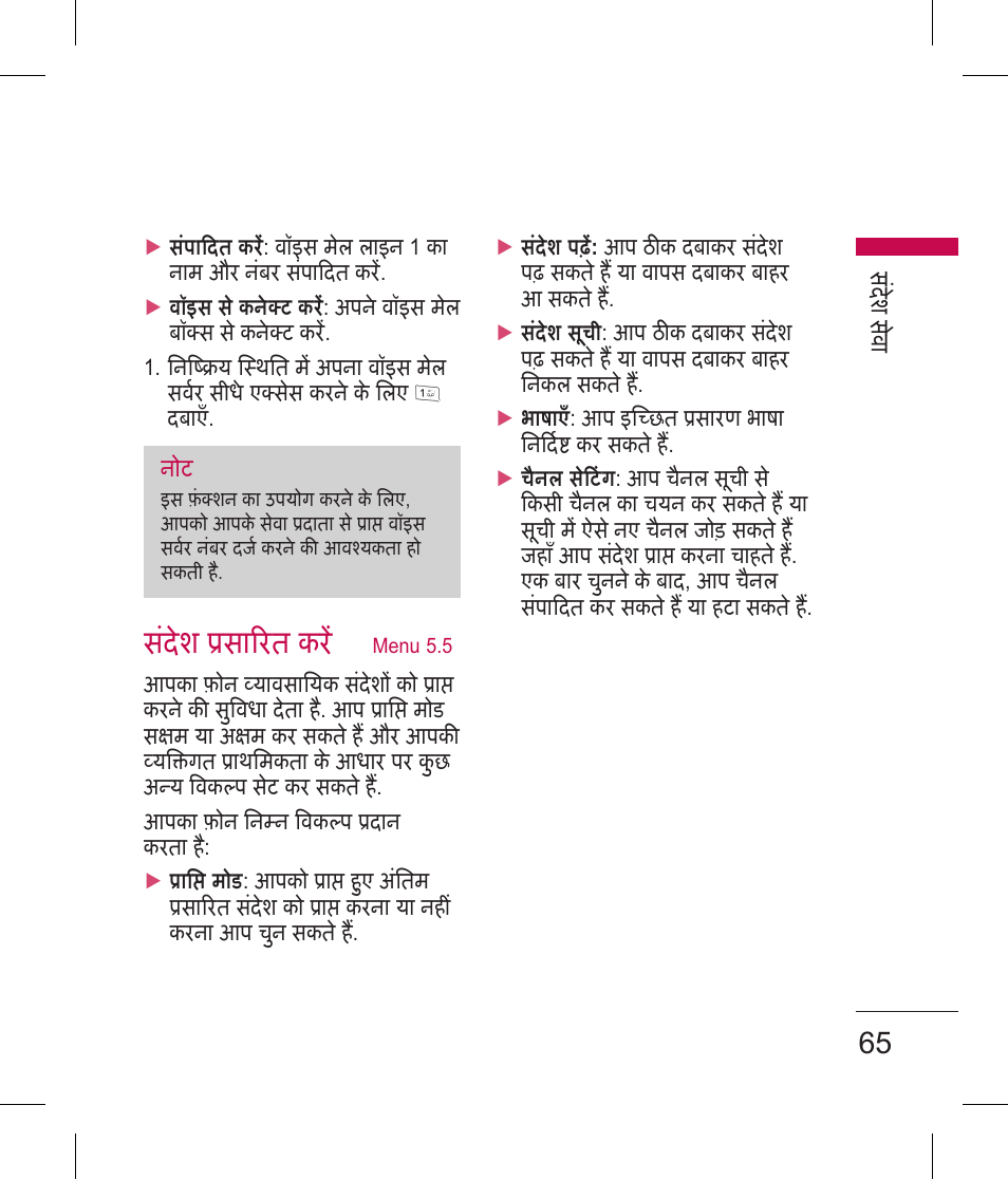 सदेश सारत कर | LG BLUETOOTH QDID B013918 KP199 User Manual | Page 67 / 226