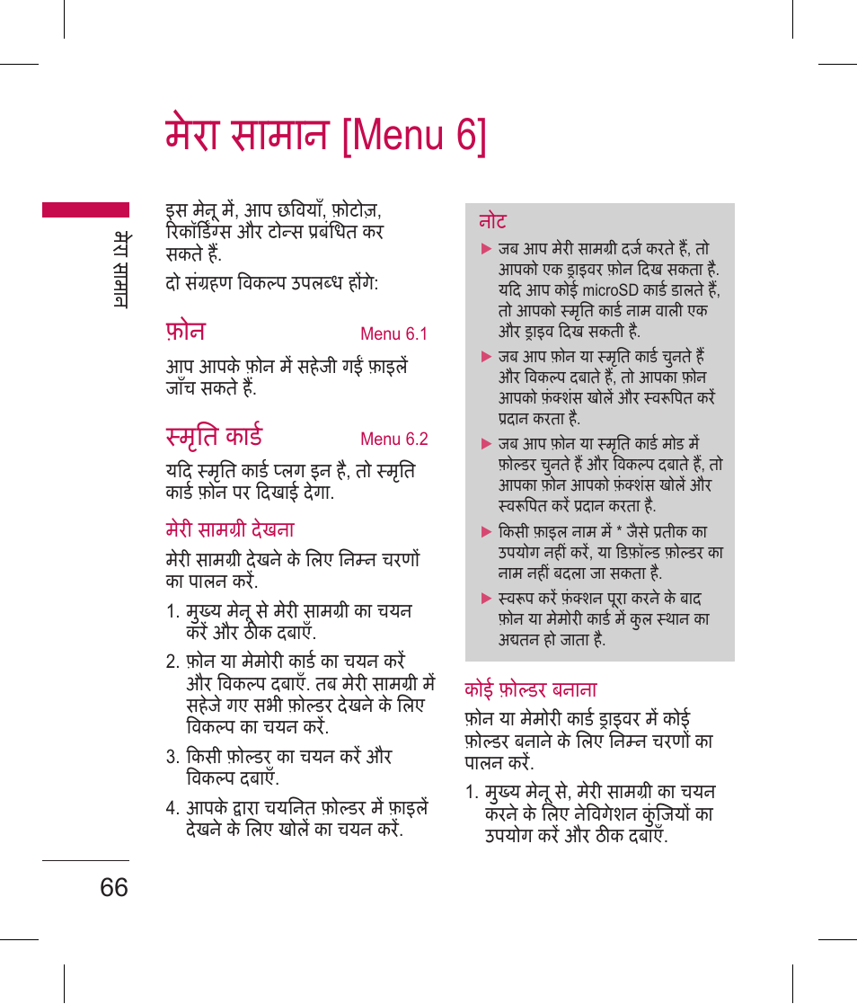 मेरा सामान [menu 6, मित काड | LG BLUETOOTH QDID B013918 KP199 User Manual | Page 68 / 226