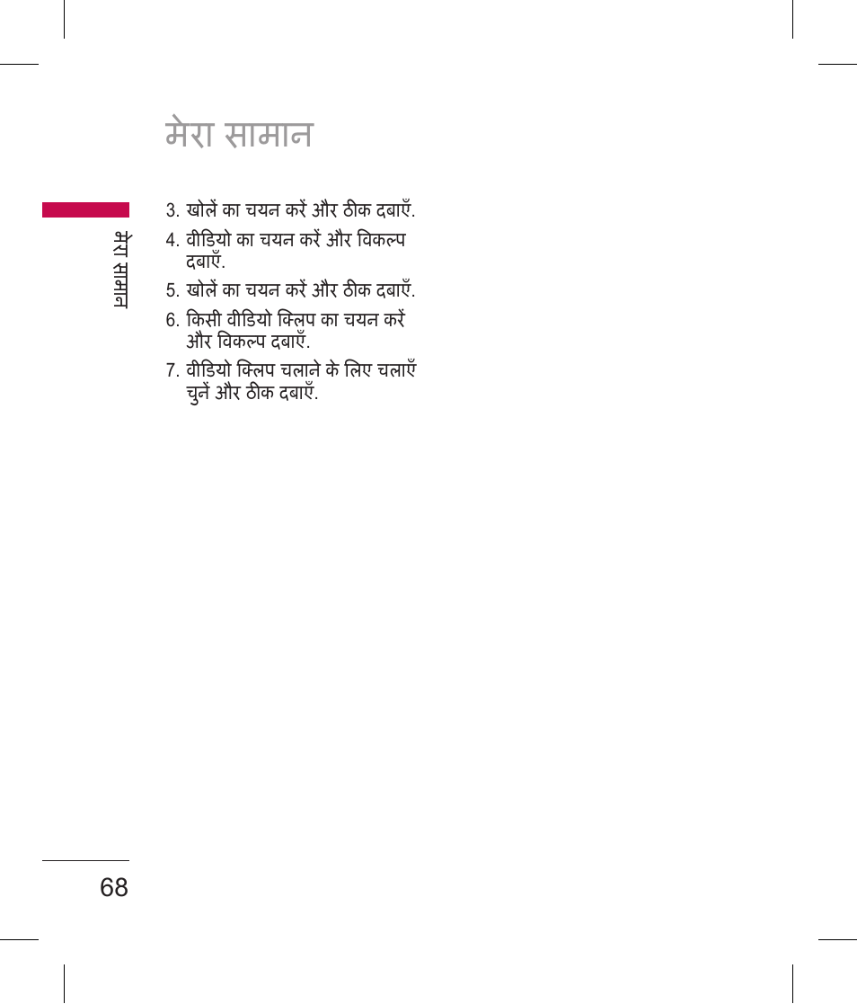 मेरा सामान | LG BLUETOOTH QDID B013918 KP199 User Manual | Page 70 / 226