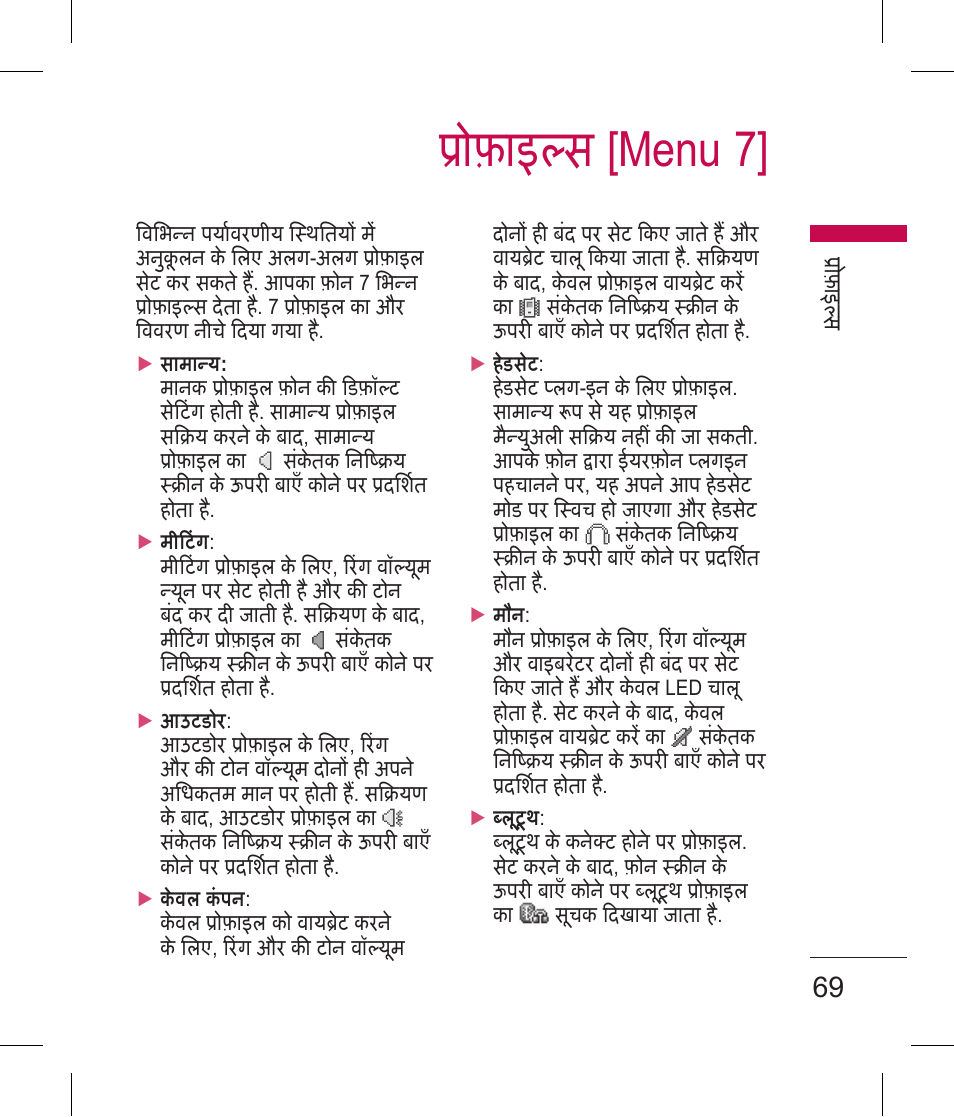फ़ाइस [menu 7 | LG BLUETOOTH QDID B013918 KP199 User Manual | Page 71 / 226