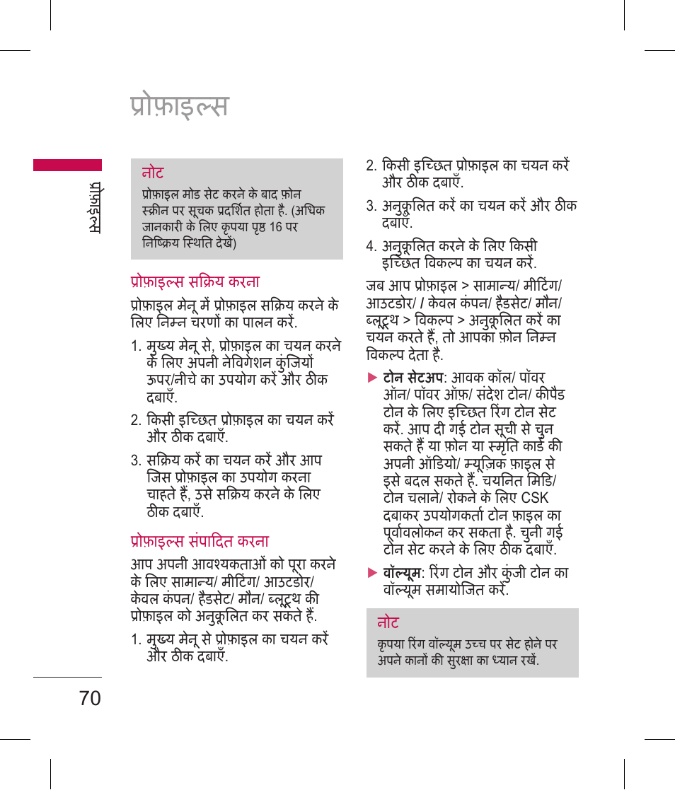 फ़ाइस | LG BLUETOOTH QDID B013918 KP199 User Manual | Page 72 / 226