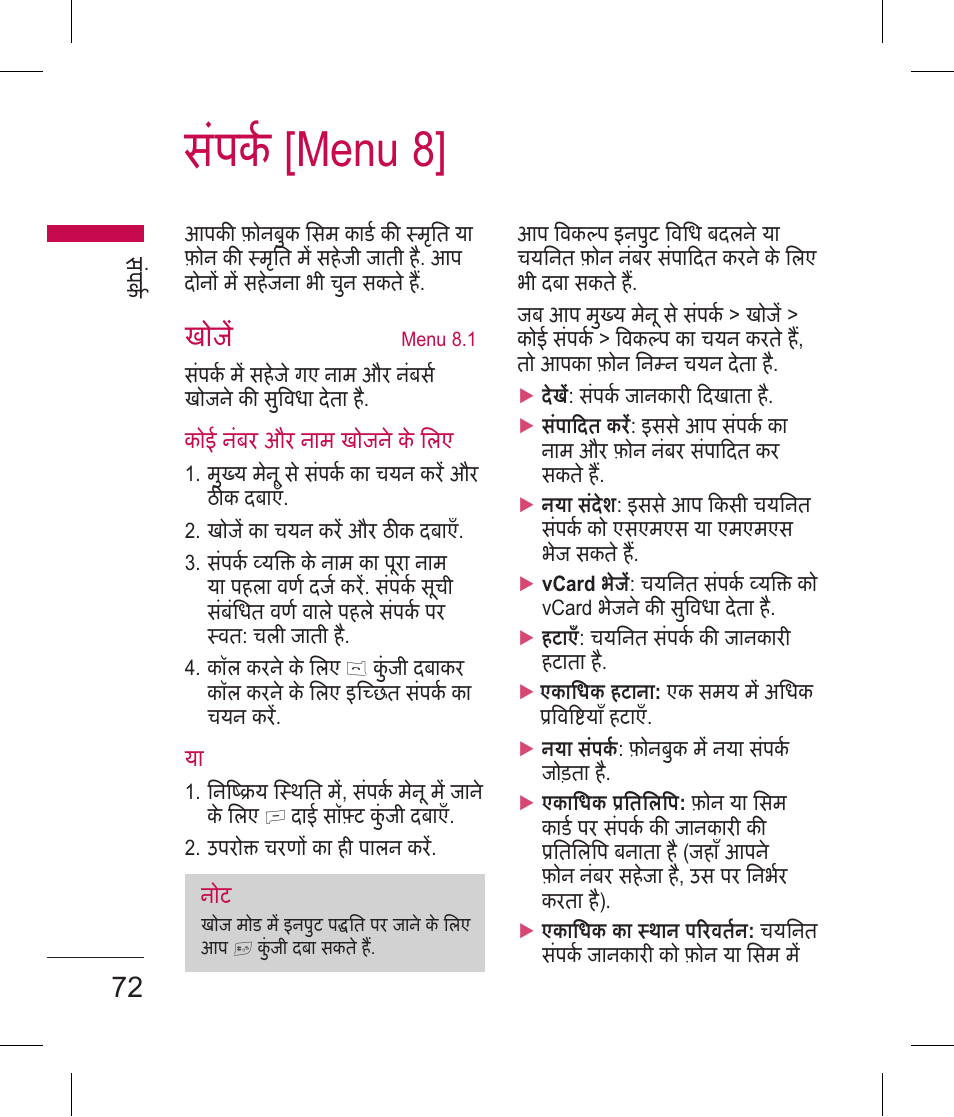 सपक [menu 8 | LG BLUETOOTH QDID B013918 KP199 User Manual | Page 74 / 226