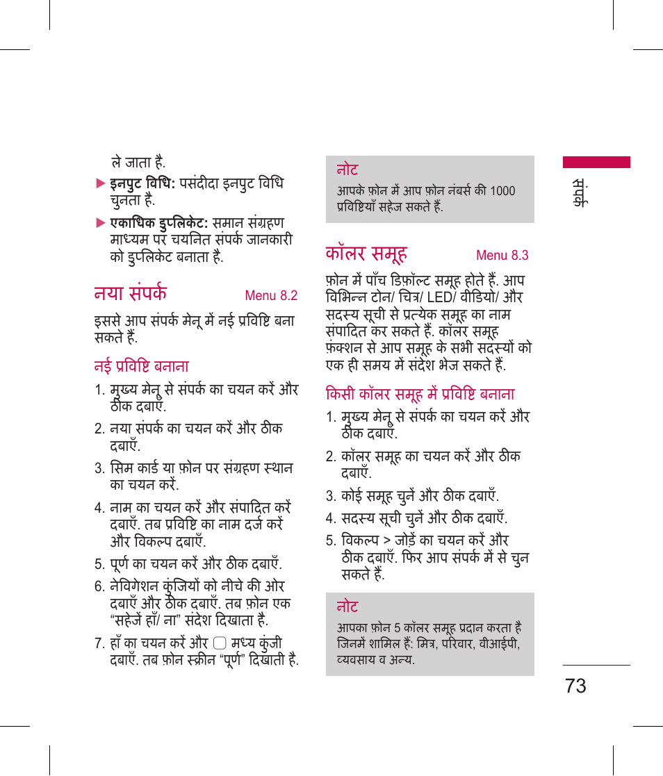 नया सपक, कॉलर समह | LG BLUETOOTH QDID B013918 KP199 User Manual | Page 75 / 226