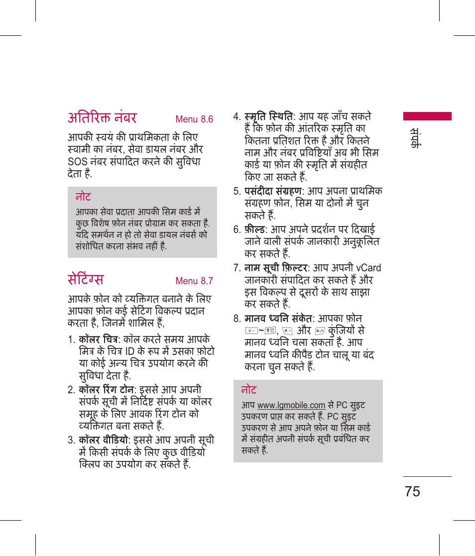 75 अितर नबर, सटंस | LG BLUETOOTH QDID B013918 KP199 User Manual | Page 77 / 226