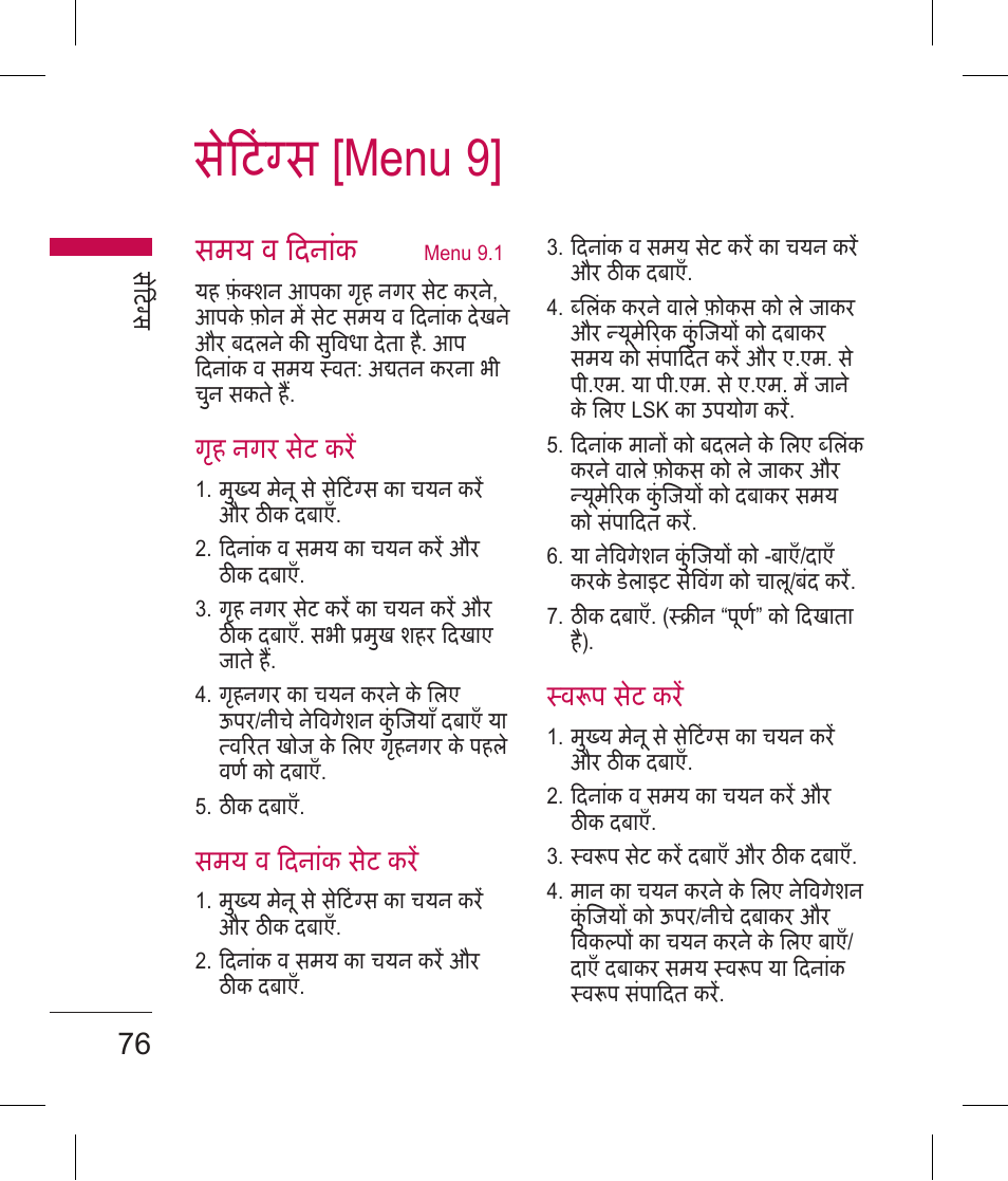 सटंस [menu 9, 76 समय व दनांक | LG BLUETOOTH QDID B013918 KP199 User Manual | Page 78 / 226