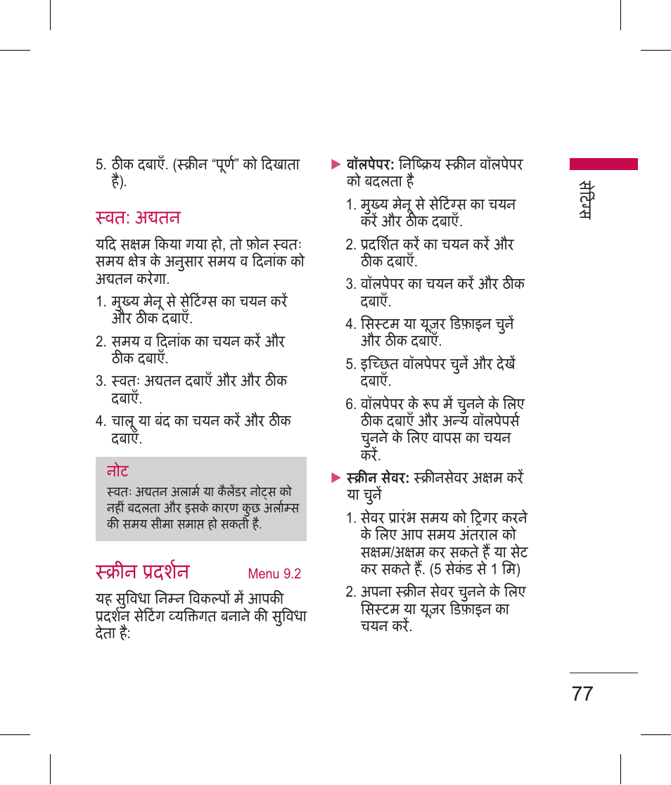 न दशन, वत: अतन | LG BLUETOOTH QDID B013918 KP199 User Manual | Page 79 / 226
