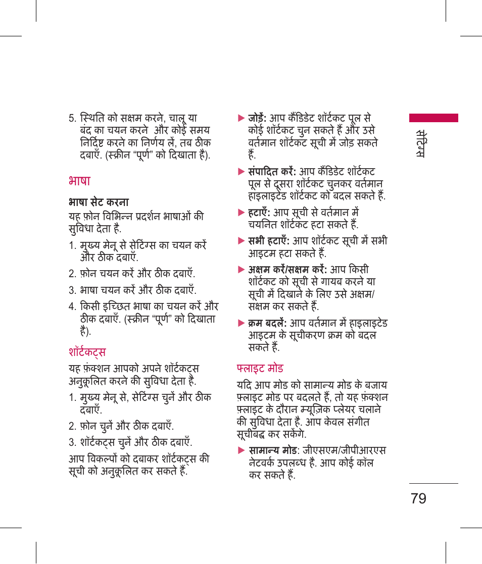 LG BLUETOOTH QDID B013918 KP199 User Manual | Page 81 / 226