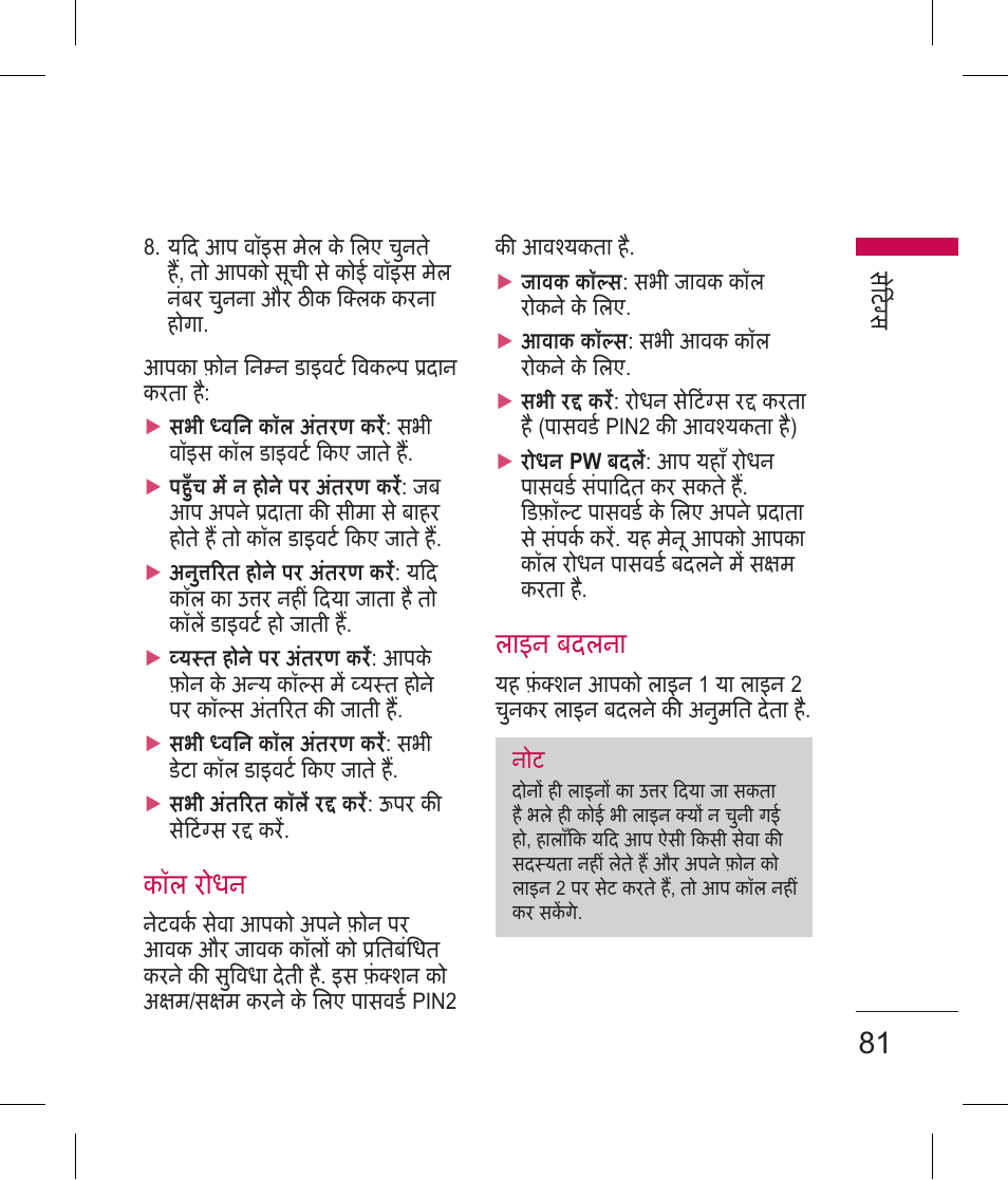 कॉल रोधन, लाइन बदलन | LG BLUETOOTH QDID B013918 KP199 User Manual | Page 83 / 226